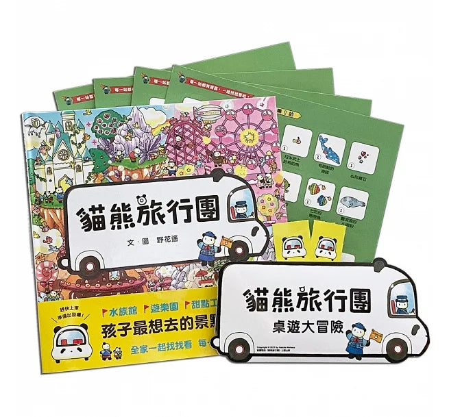 貓熊旅行團(贈台灣限定版-貓熊旅行團桌遊)