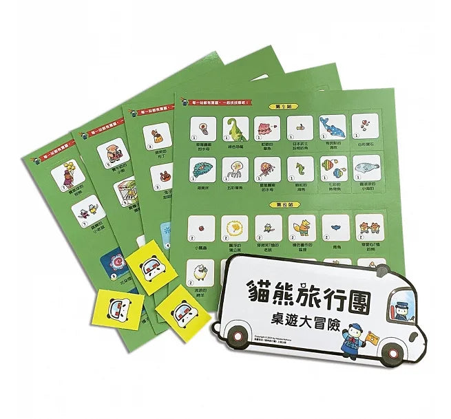 貓熊旅行團(贈台灣限定版-貓熊旅行團桌遊)