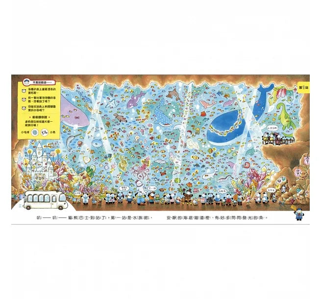 貓熊旅行團(贈台灣限定版-貓熊旅行團桌遊)