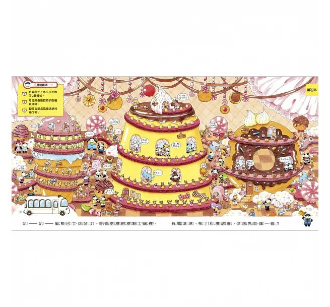 貓熊旅行團(贈台灣限定版-貓熊旅行團桌遊)