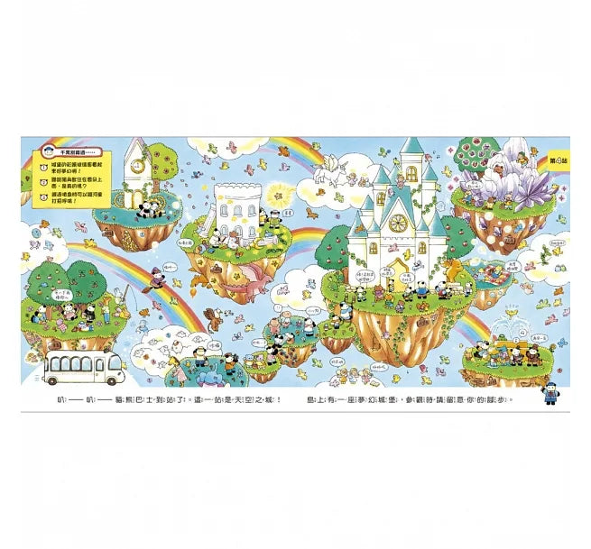 貓熊旅行團(贈台灣限定版-貓熊旅行團桌遊)