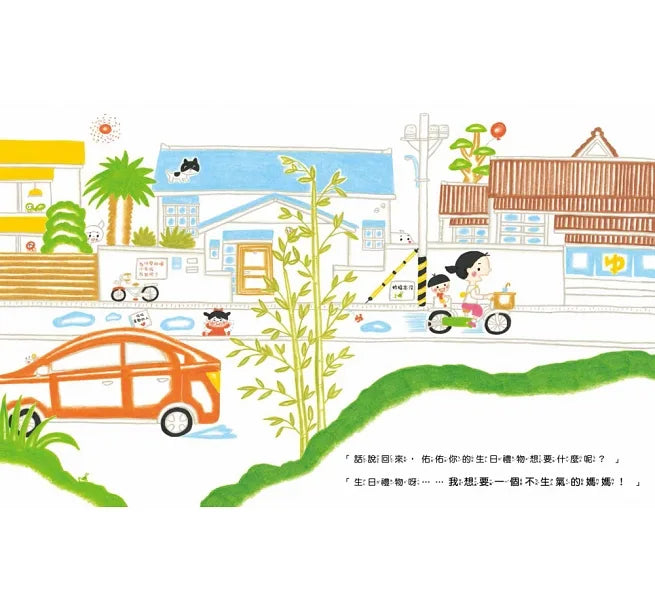 媽媽為什麼愛生氣?