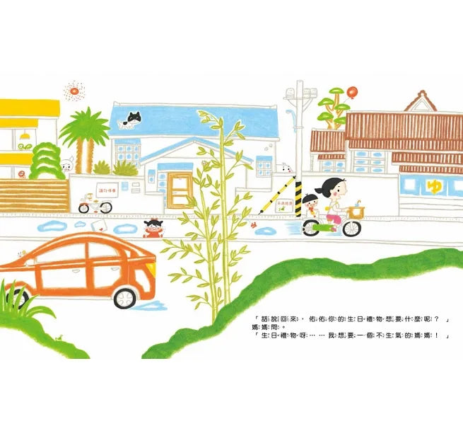 媽媽為什麼愛生氣?