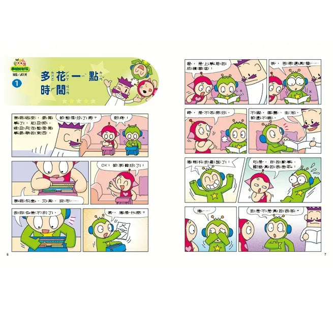 紅豆綠豆碰1 學校好好玩