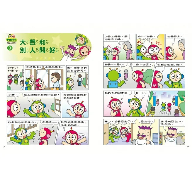 紅豆綠豆碰1 學校好好玩