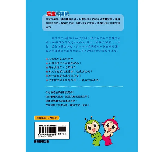 紅豆綠豆碰1 學校好好玩