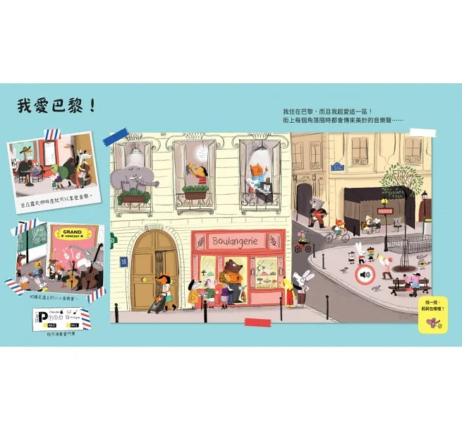 Paco 帕可愛音樂:環遊世界之旅