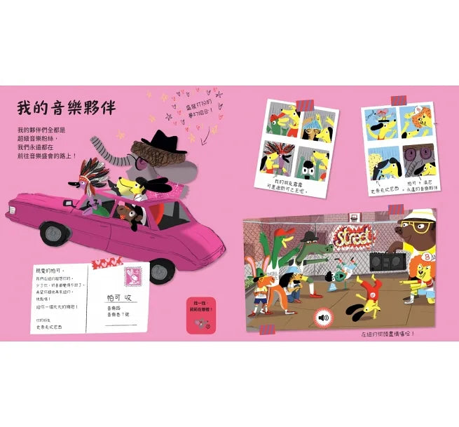 Paco 帕可愛音樂:環遊世界之旅