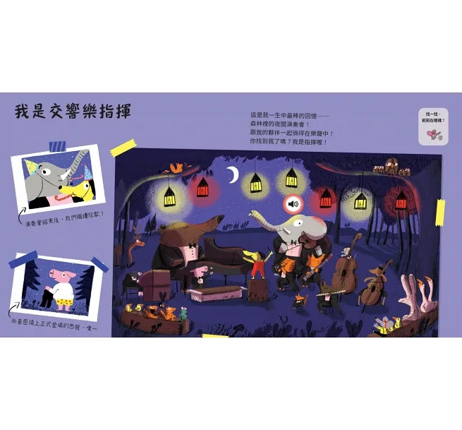 Paco 帕可愛音樂:環遊世界之旅