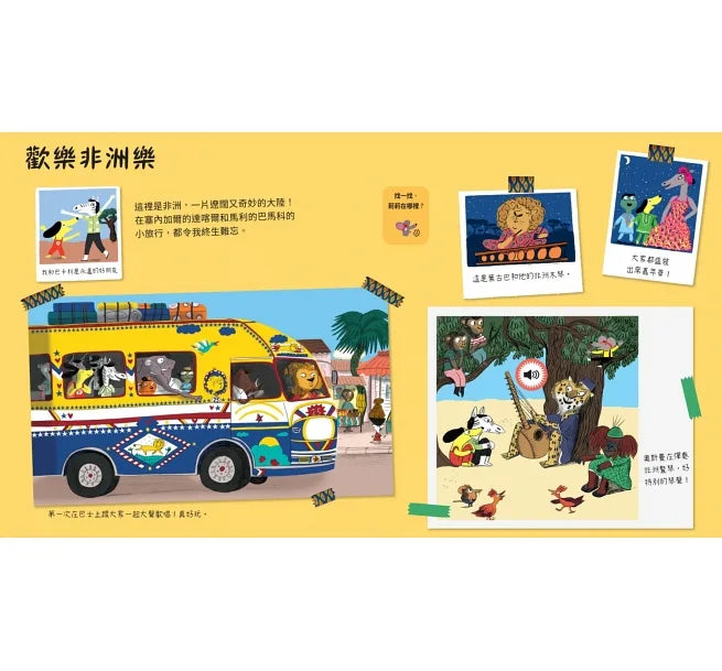 Paco 帕可愛音樂:環遊世界之旅