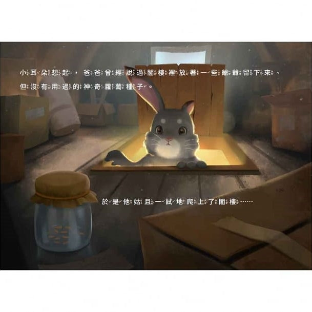 小耳朵系列:蘿蔔大賽