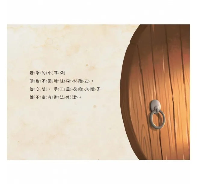 小耳朵系列:神奇時光機