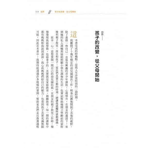 用同理心解鎖孩子的情緒:帶你看見孩子的內在需求,讓教養不再卡關