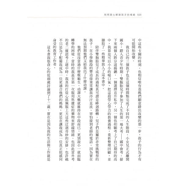 用同理心解鎖孩子的情緒:帶你看見孩子的內在需求,讓教養不再卡關