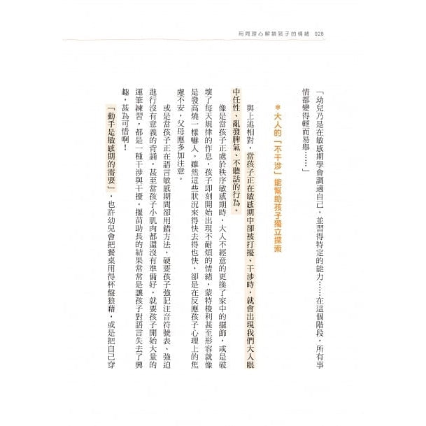 用同理心解鎖孩子的情緒:帶你看見孩子的內在需求,讓教養不再卡關