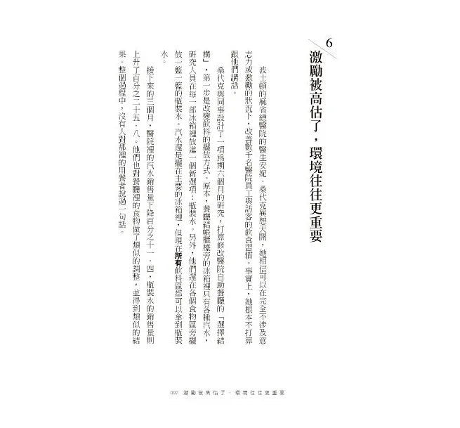 原子習慣:細微改變帶來巨大成就的實證法則