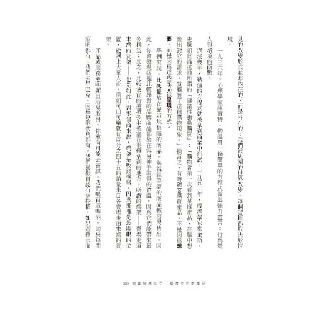 原子習慣:細微改變帶來巨大成就的實證法則