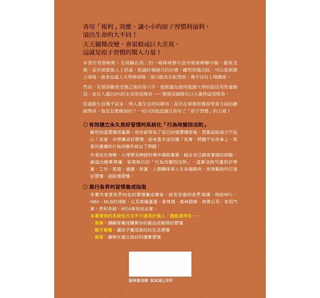 原子習慣:細微改變帶來巨大成就的實證法則