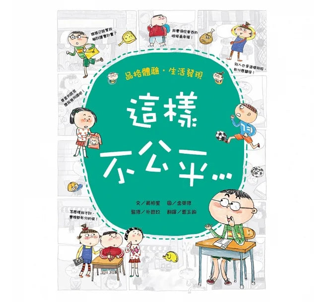 這樣不公平……