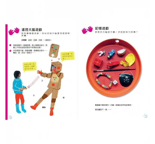 透視身體互動百科