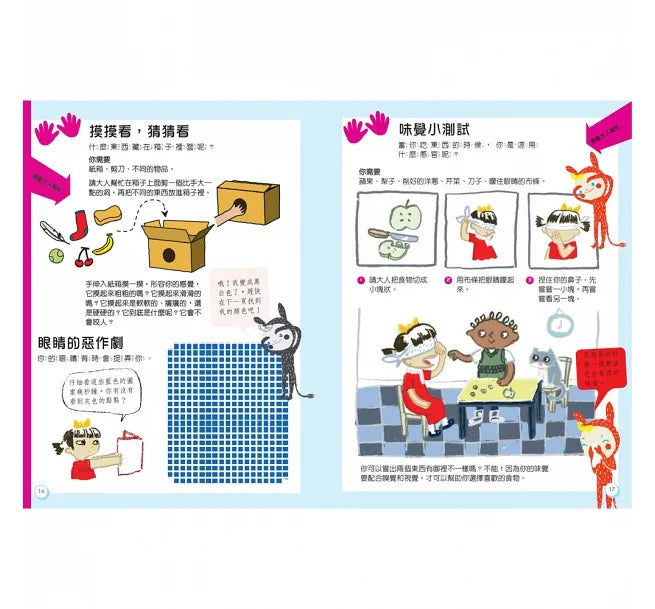 透視身體互動百科