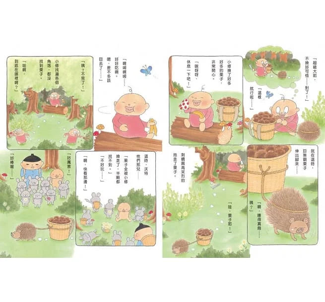 小修與沃特繪本集:友情萬歲!