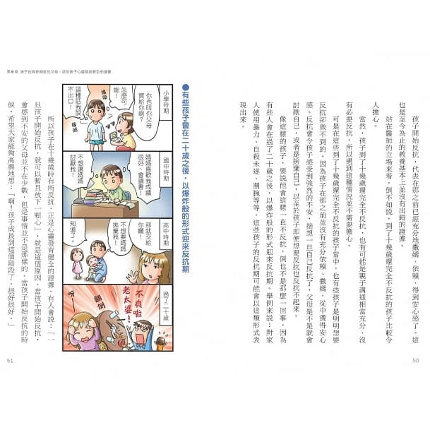 先同理再講理,讀懂青春期,孩子不叛逆:日本權威心理醫師的肯定觀察法,察覺逆反訊號,陪伴孩子度過情緒波動期,打造有愛有溫度的親子關係
