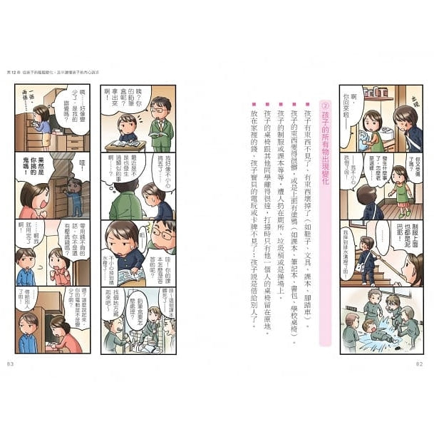 先同理再講理,讀懂青春期,孩子不叛逆:日本權威心理醫師的肯定觀察法,察覺逆反訊號,陪伴孩子度過情緒波動期,打造有愛有溫度的親子關係