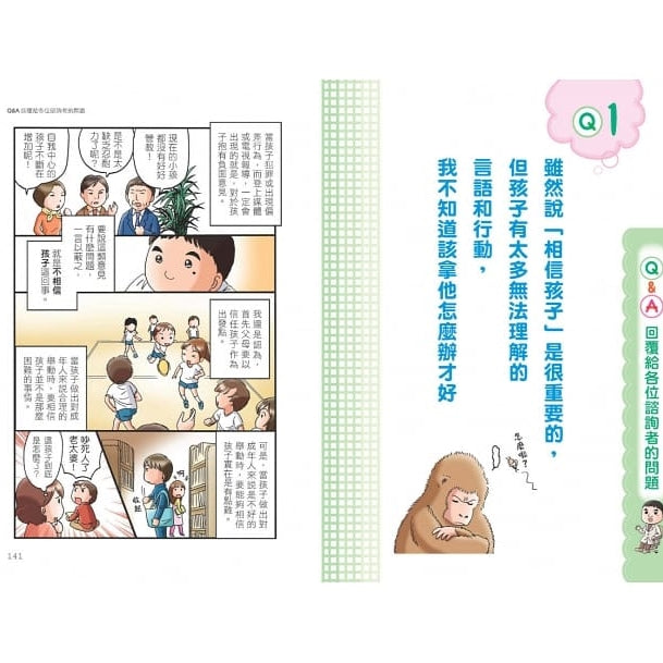 先同理再講理,讀懂青春期,孩子不叛逆:日本權威心理醫師的肯定觀察法,察覺逆反訊號,陪伴孩子度過情緒波動期,打造有愛有溫度的親子關係