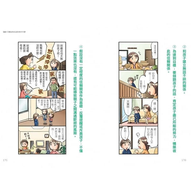 先同理再講理,讀懂青春期,孩子不叛逆:日本權威心理醫師的肯定觀察法,察覺逆反訊號,陪伴孩子度過情緒波動期,打造有愛有溫度的親子關係