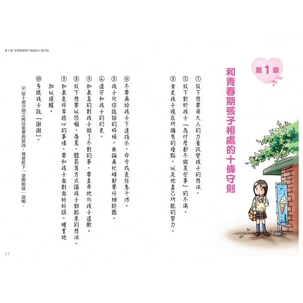 先同理再講理,讀懂青春期,孩子不叛逆:日本權威心理醫師的肯定觀察法,察覺逆反訊號,陪伴孩子度過情緒波動期,打造有愛有溫度的親子關係