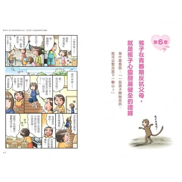 先同理再講理,讀懂青春期,孩子不叛逆:日本權威心理醫師的肯定觀察法,察覺逆反訊號,陪伴孩子度過情緒波動期,打造有愛有溫度的親子關係