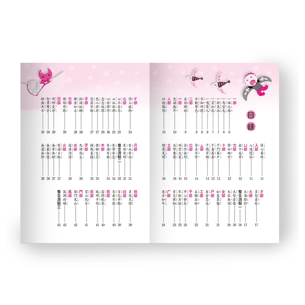 活力成語100分 (一到三年級 任選)