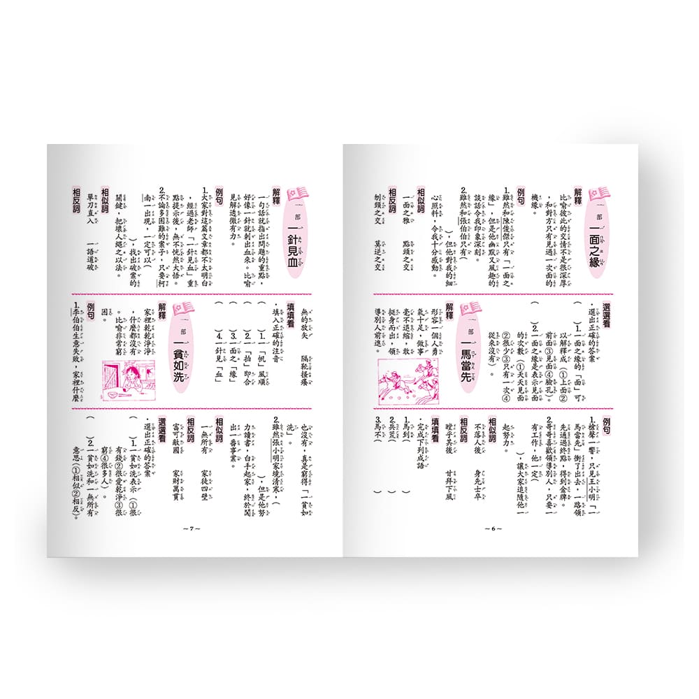 活力成語100分 (一到三年級 任選)