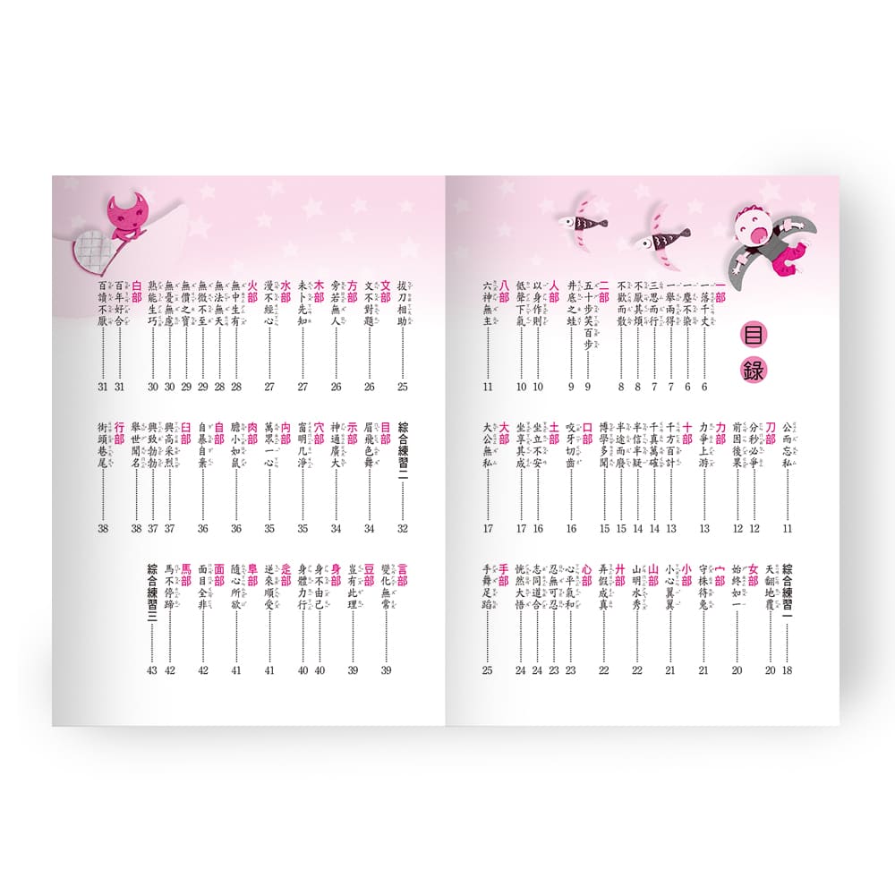 活力成語100分 (一到三年級 任選)