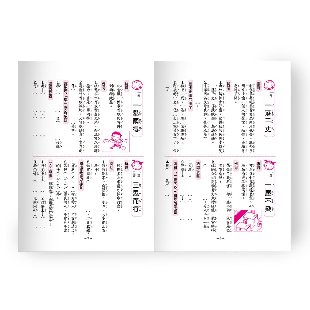 活力成語100分 (一到三年級 任選)