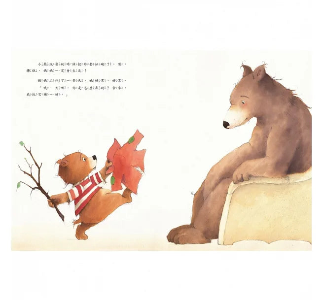 媽媽,你會永遠愛我嗎?