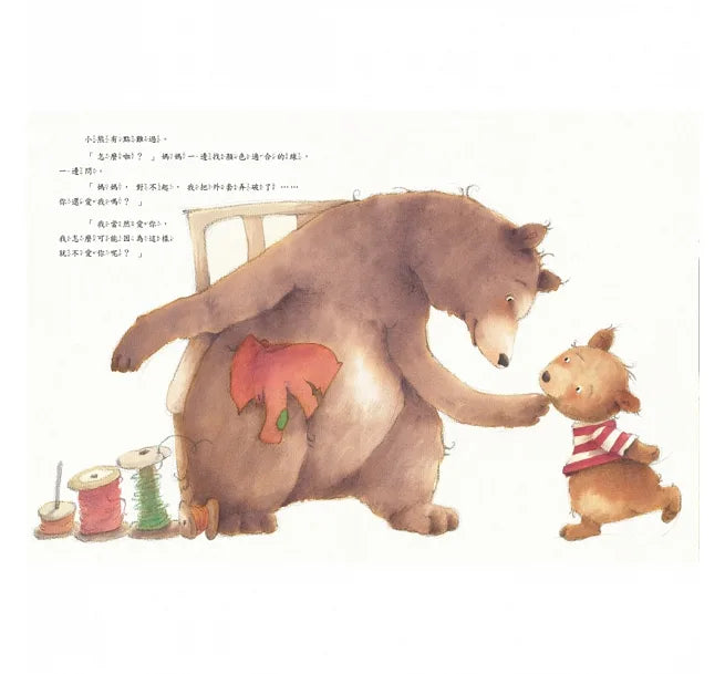 媽媽,你會永遠愛我嗎?