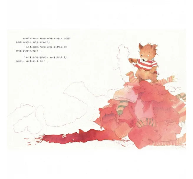 媽媽,你會永遠愛我嗎?