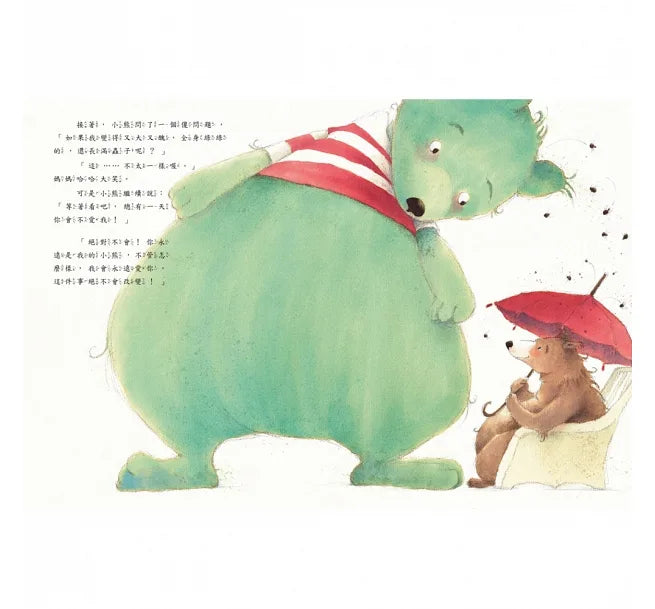 媽媽,你會永遠愛我嗎?