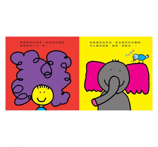 感謝書 The Thankful Book