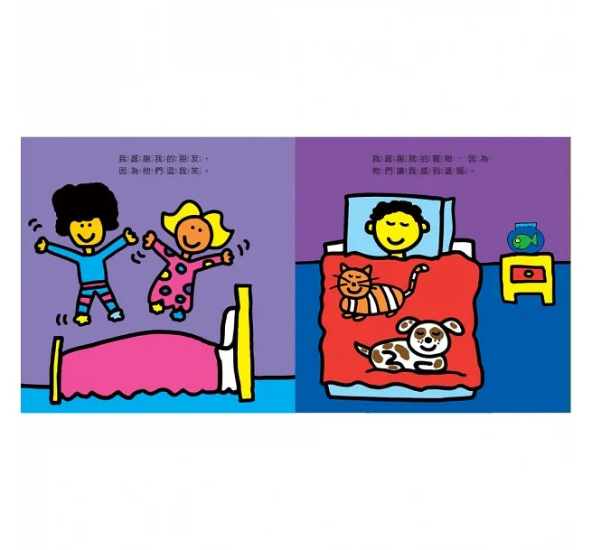 感謝書 The Thankful Book