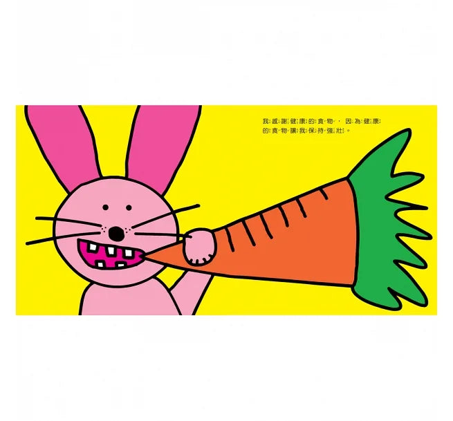 感謝書 The Thankful Book