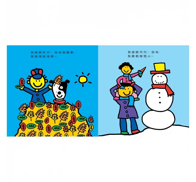 感謝書 The Thankful Book