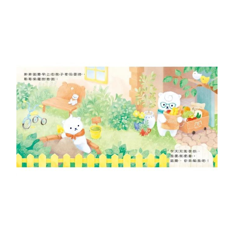 白熊兄弟的便當店