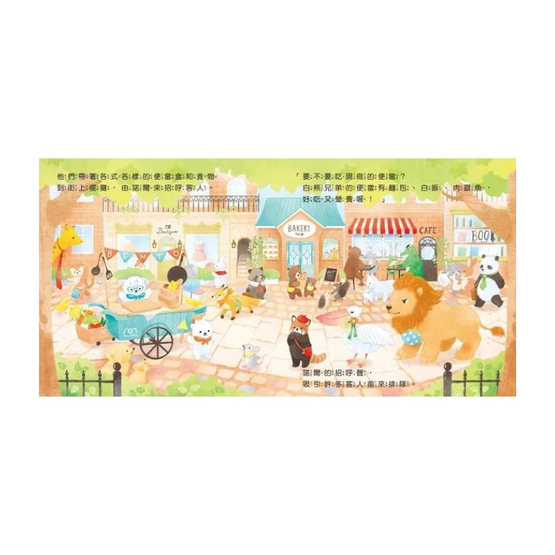 白熊兄弟的便當店