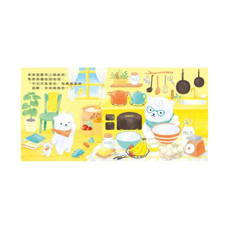 白熊兄弟的蛋糕店