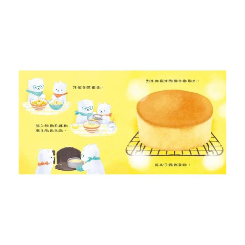 白熊兄弟的蛋糕店