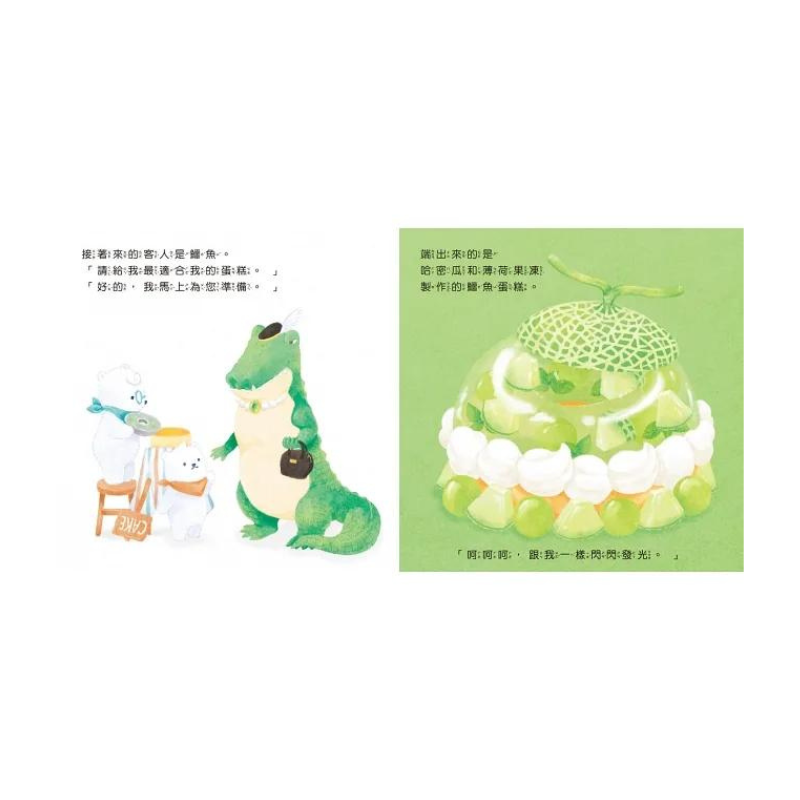 白熊兄弟的蛋糕店