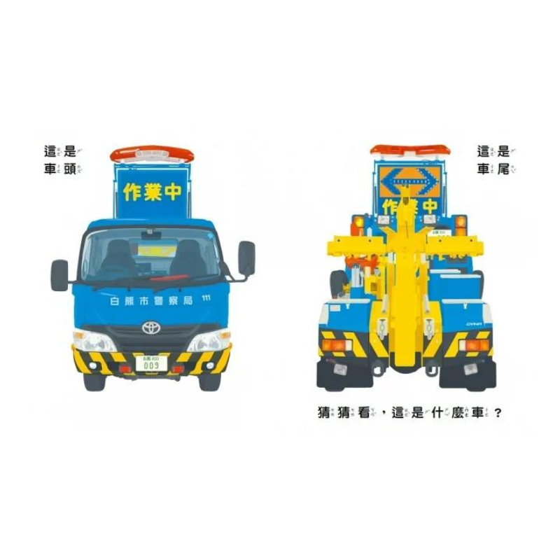 緊急救援車大集合